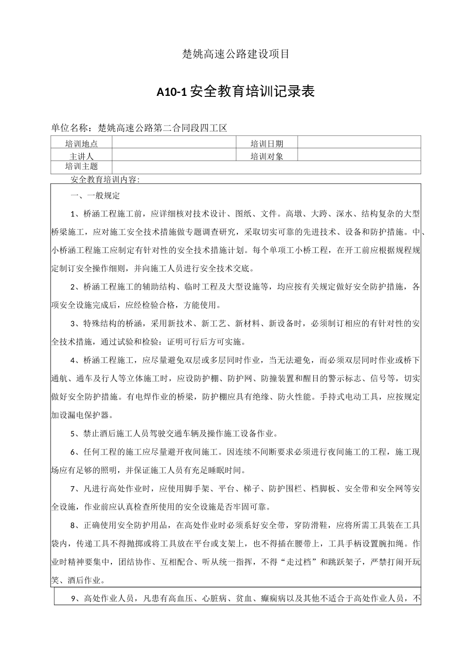 桥梁施工安全教育培训记录_第1页