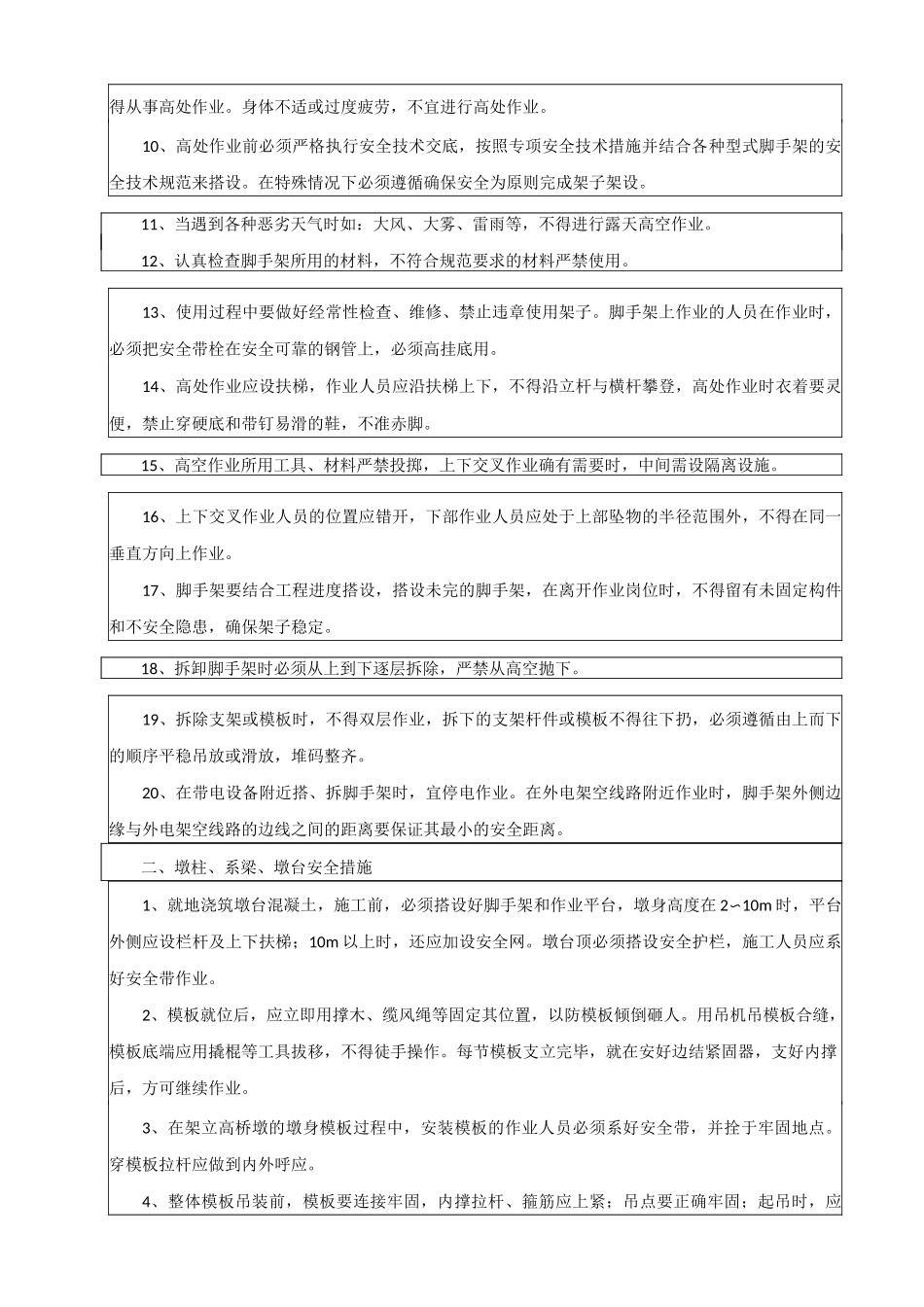 桥梁施工安全教育培训记录_第2页