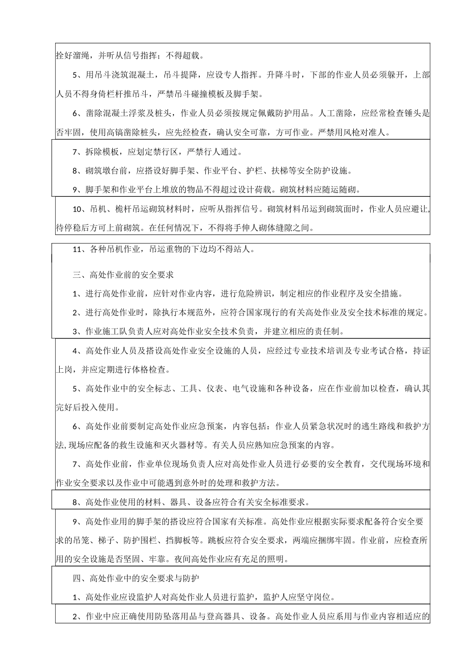 桥梁施工安全教育培训记录_第3页