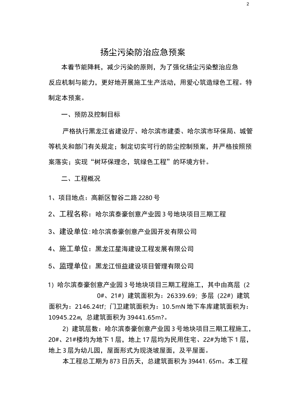 扬尘治理应急预案_第2页