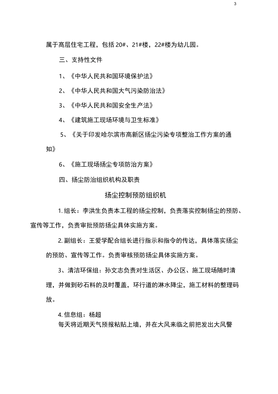 扬尘治理应急预案_第3页