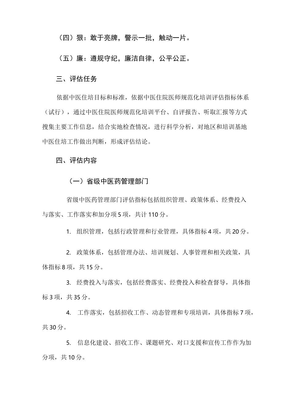 中医住院医师规范化培训评估方案_第2页