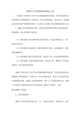 混凝土外加剂掺量的确定方法