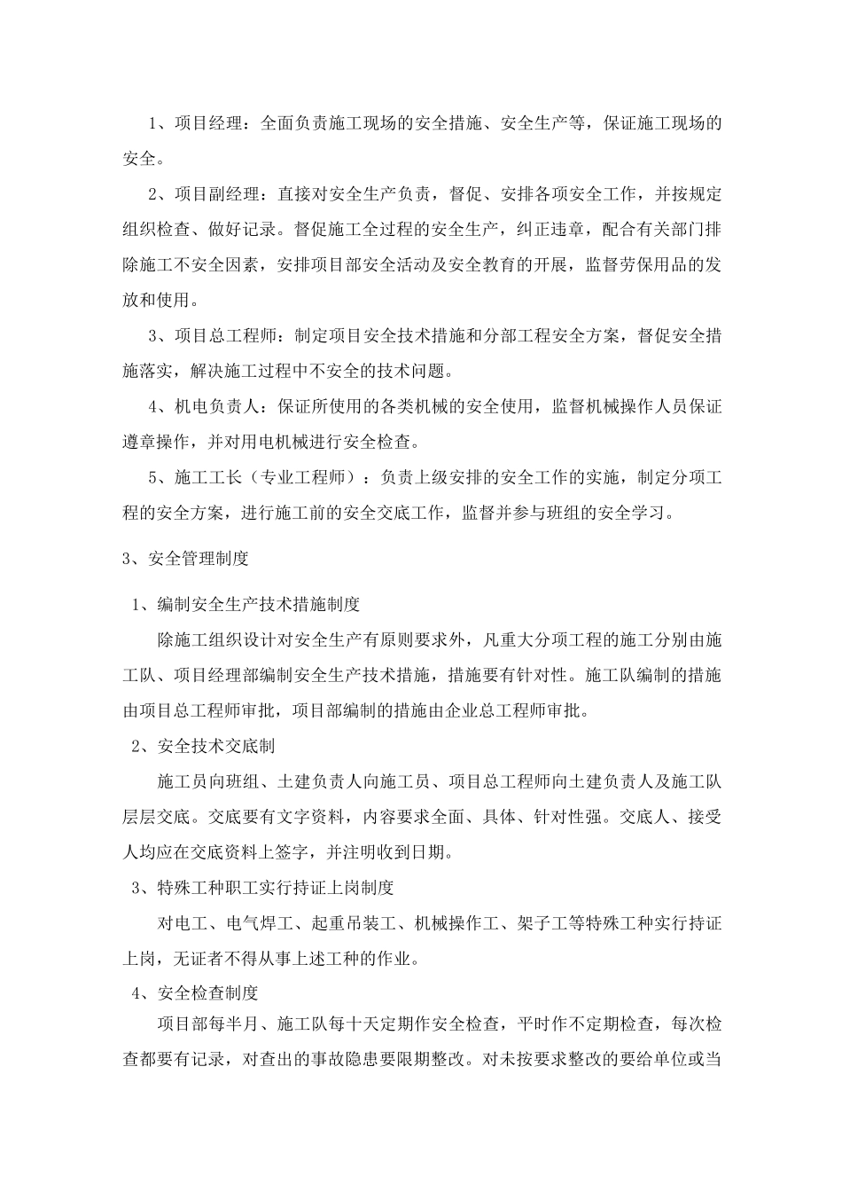 安全管理体系与措施68692_第2页