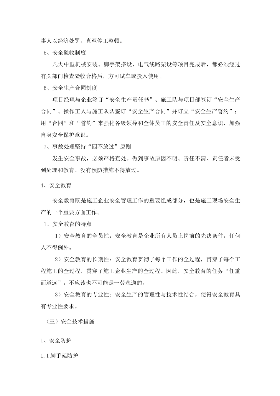 安全管理体系与措施68692_第3页