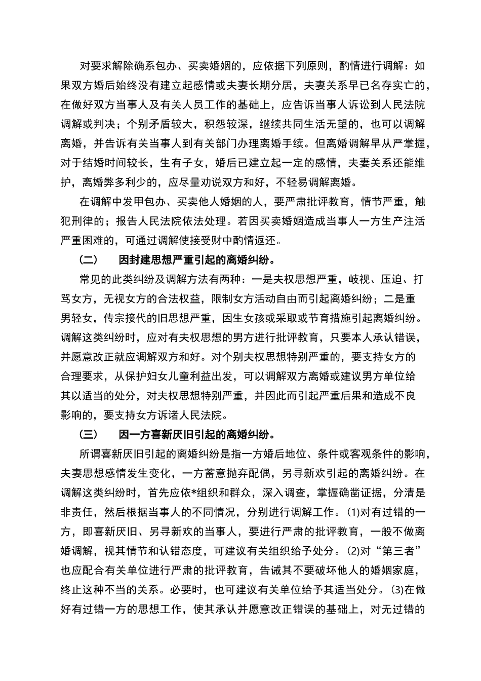 人民调解培训材料_第2页