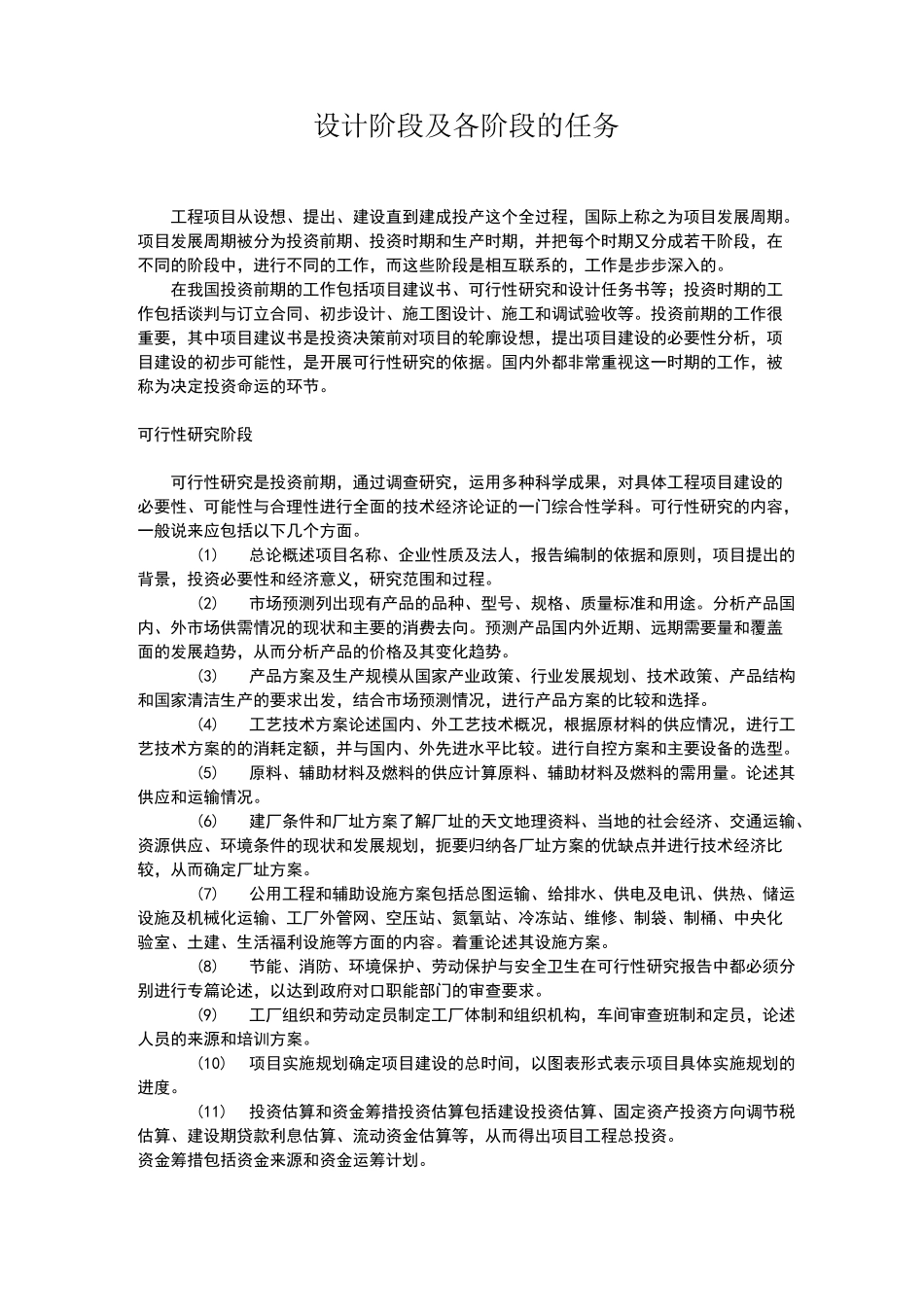 设计阶段及各阶段的任务_第1页