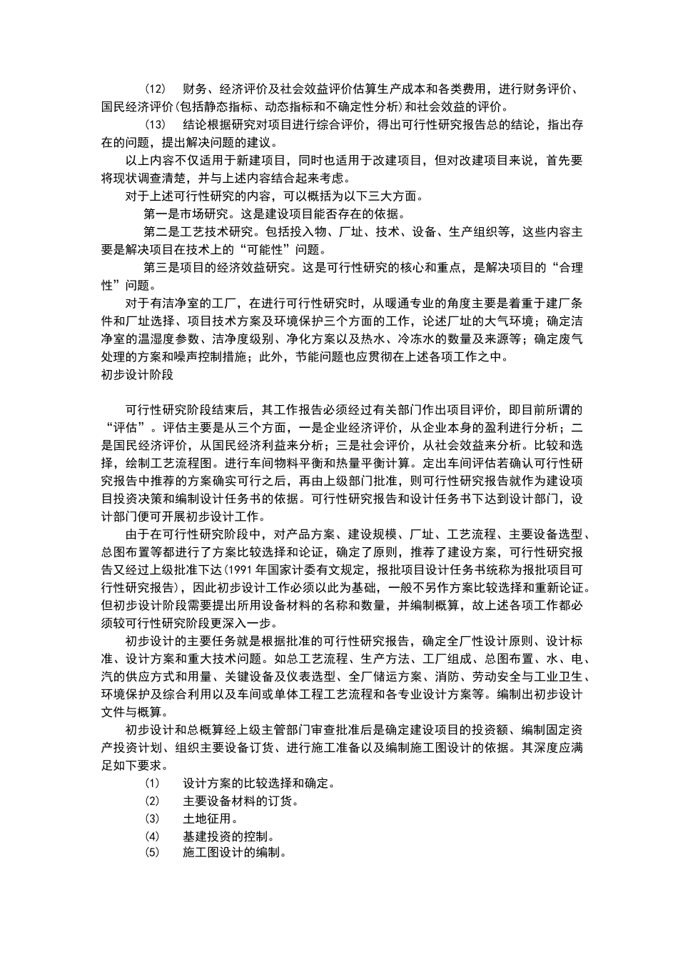 设计阶段及各阶段的任务_第2页