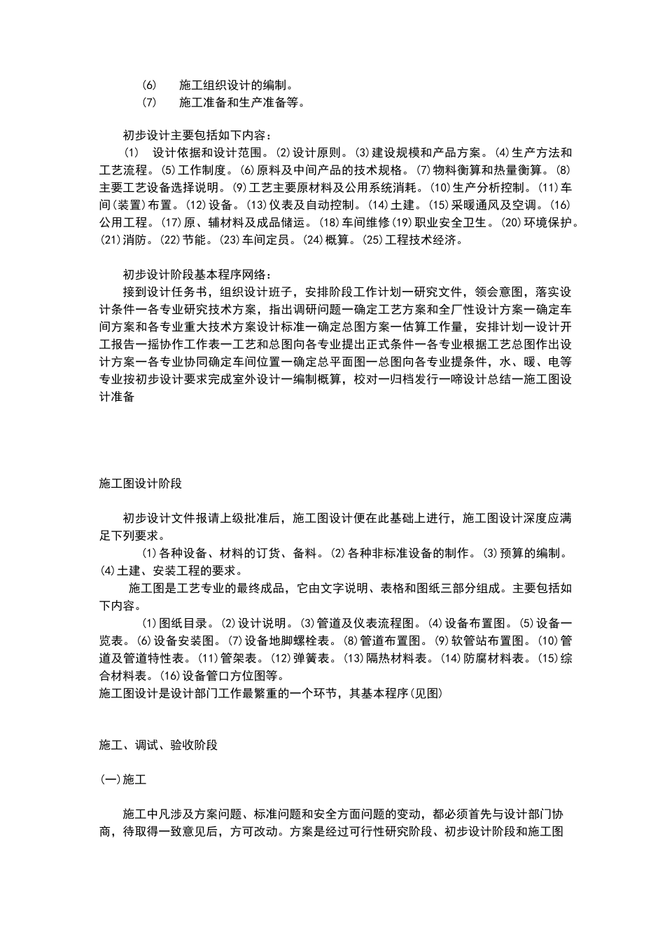 设计阶段及各阶段的任务_第3页