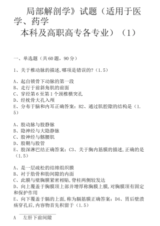 兰州大学《局部解剖学》试题(含答案)(适用于医学、药学本科及高职高专各专业)(1)