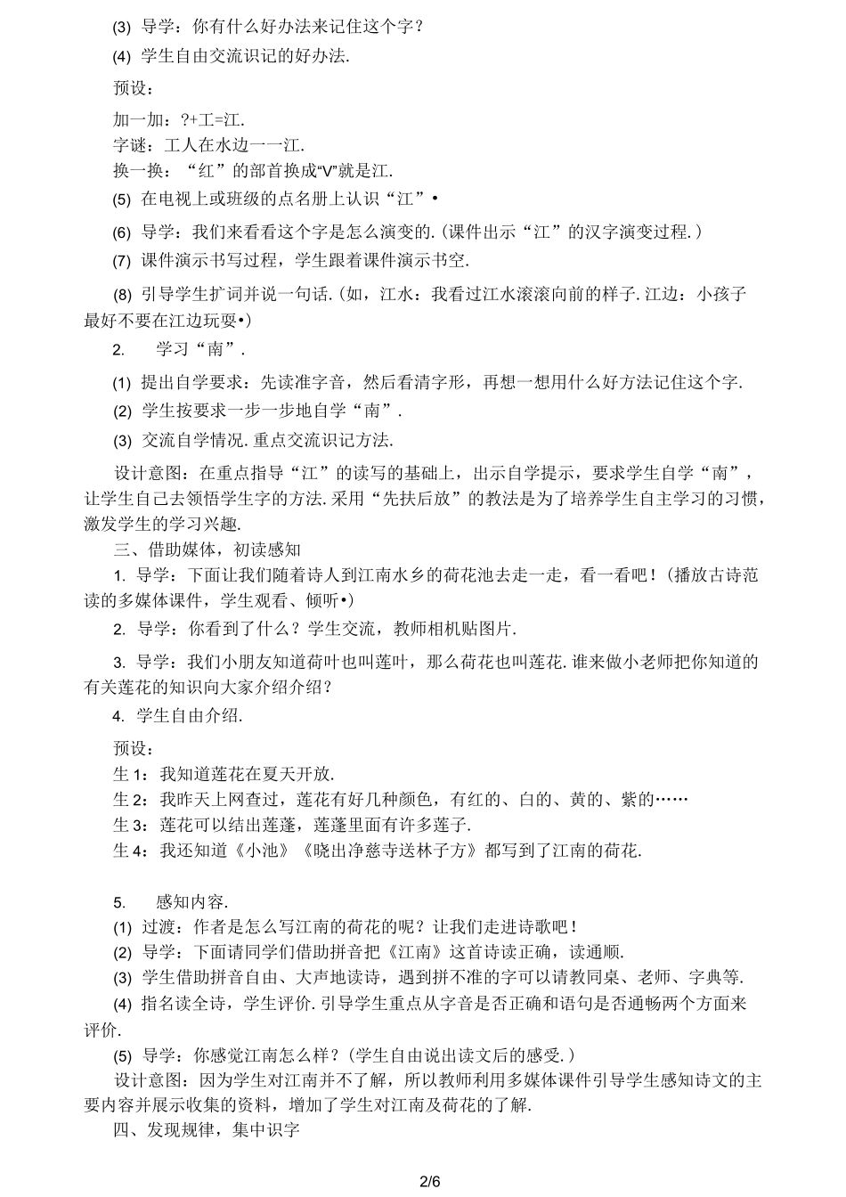 最新部编版一年级上《江南》教案_第2页