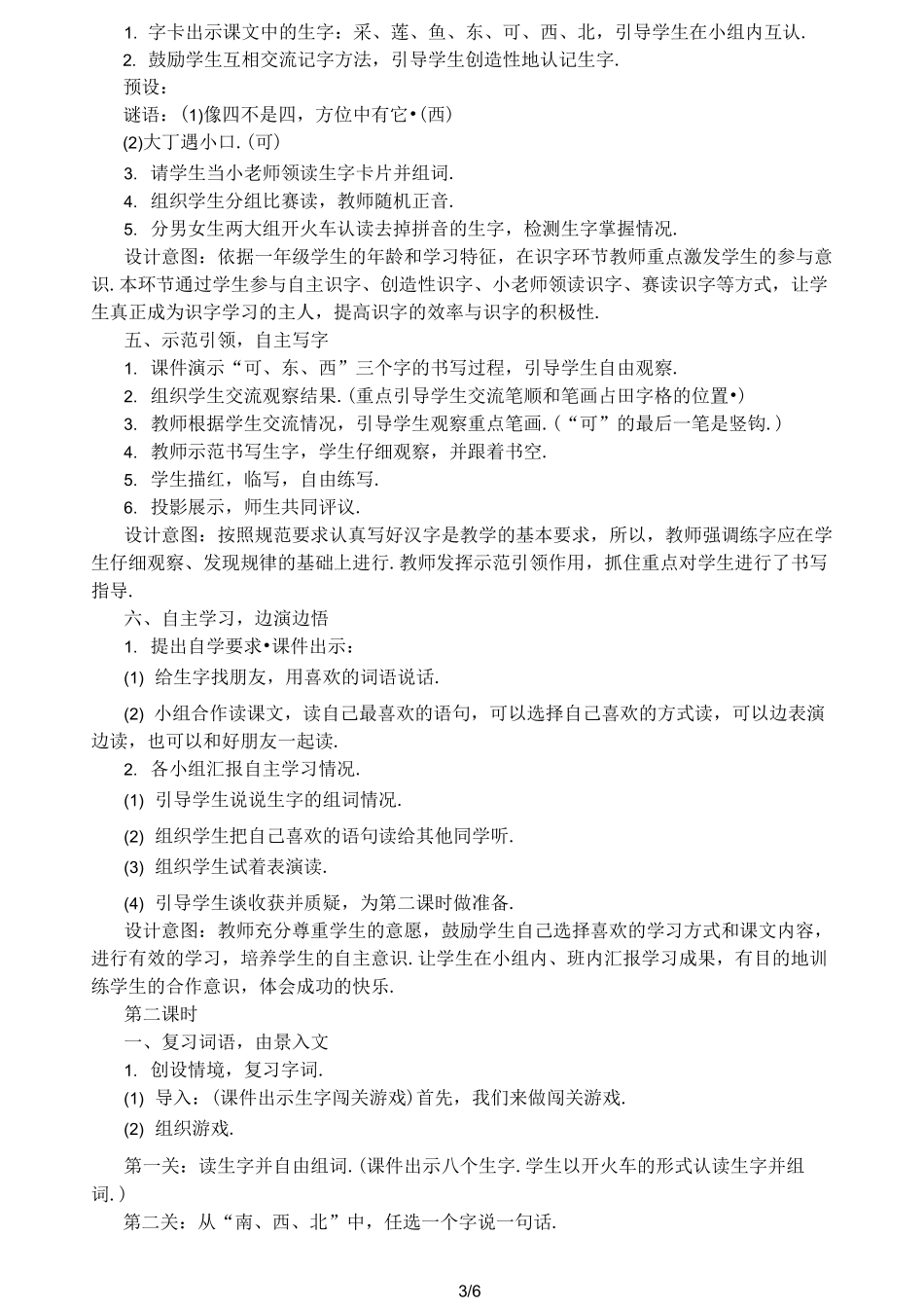 最新部编版一年级上《江南》教案_第3页