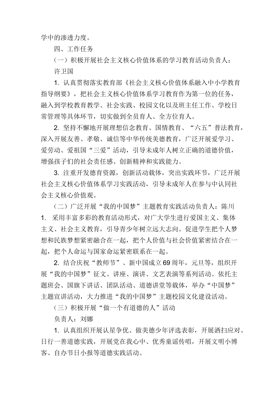 龙潭小学未成年人思想道德建设工作领导小组_第3页