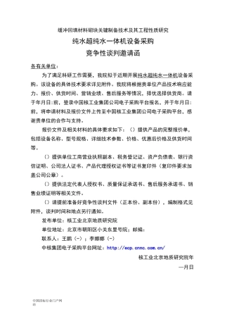 纯水超纯水一体机设备采购招投标书范本