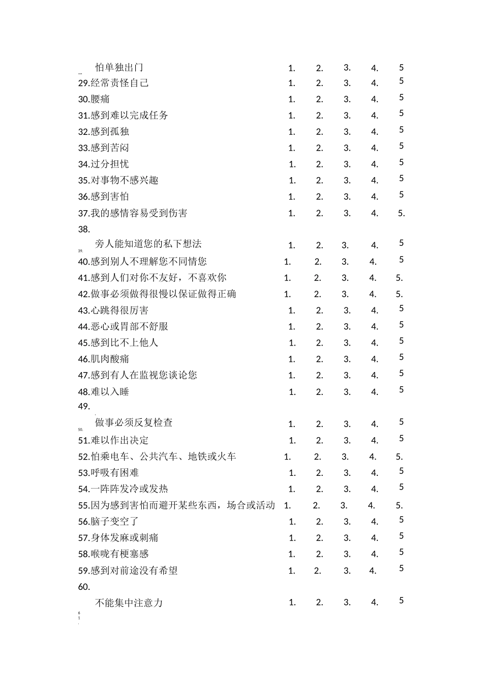 90项症状自评量表SCL-90问卷及使用说明_第2页