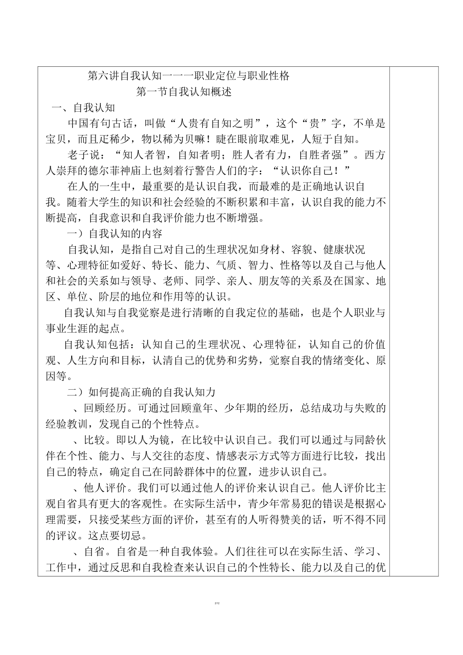 自我认知职业定位与职业性格_第2页