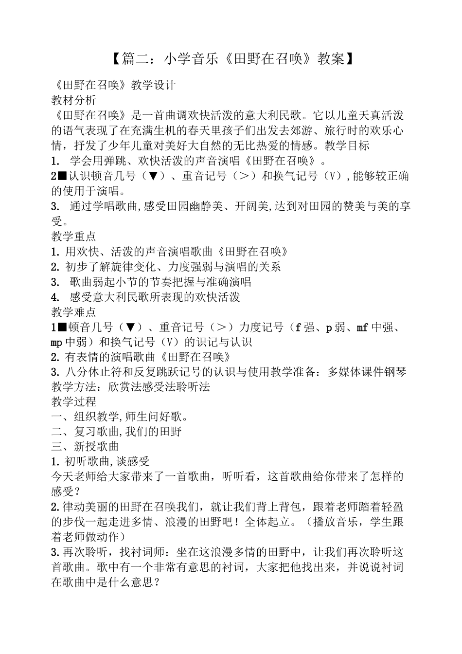 田野的呼唤音乐教案_第3页