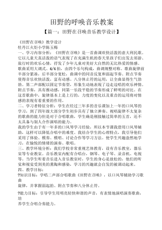 田野的呼唤音乐教案