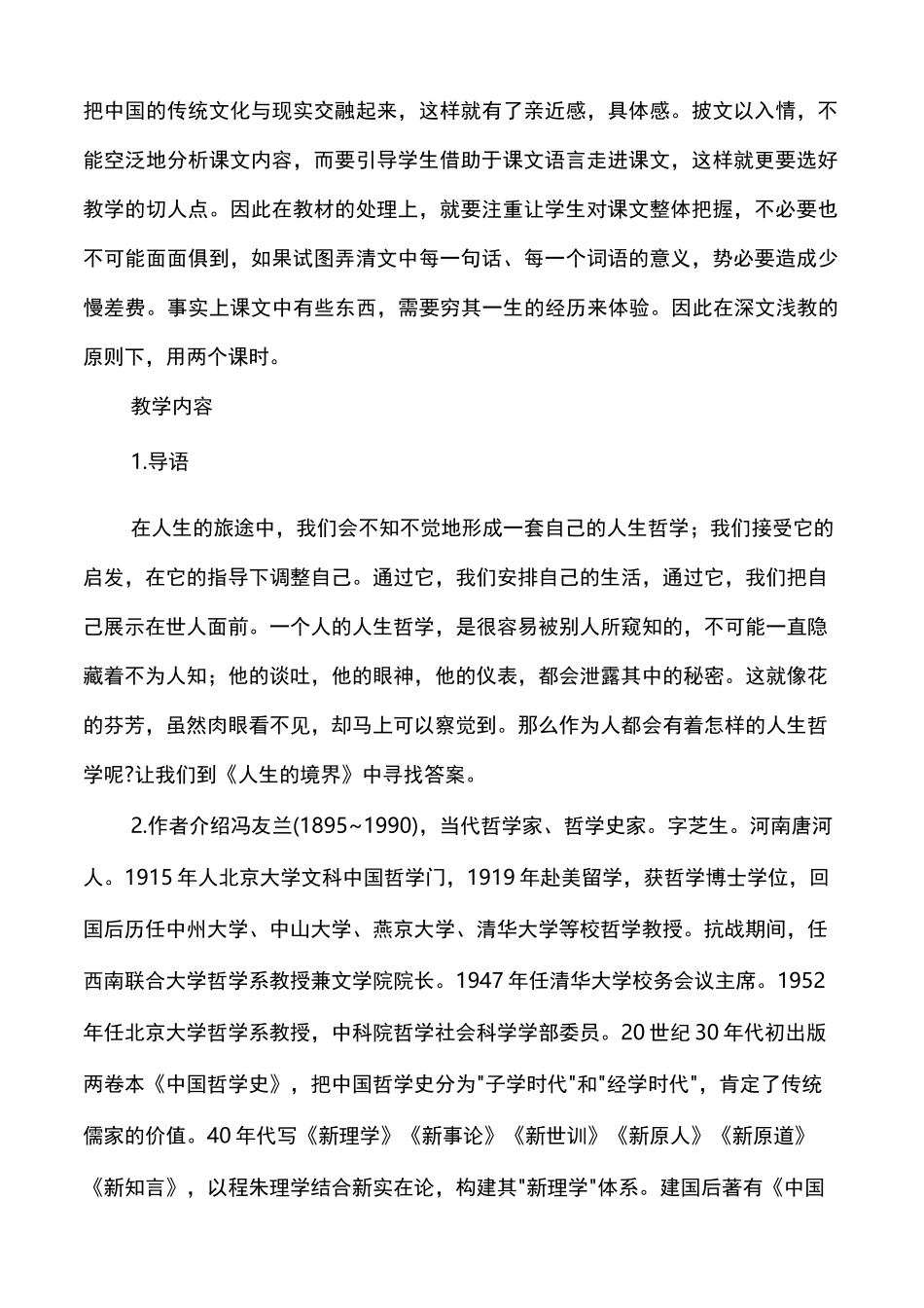 人生的境界_《人生的境界》教案_第2页