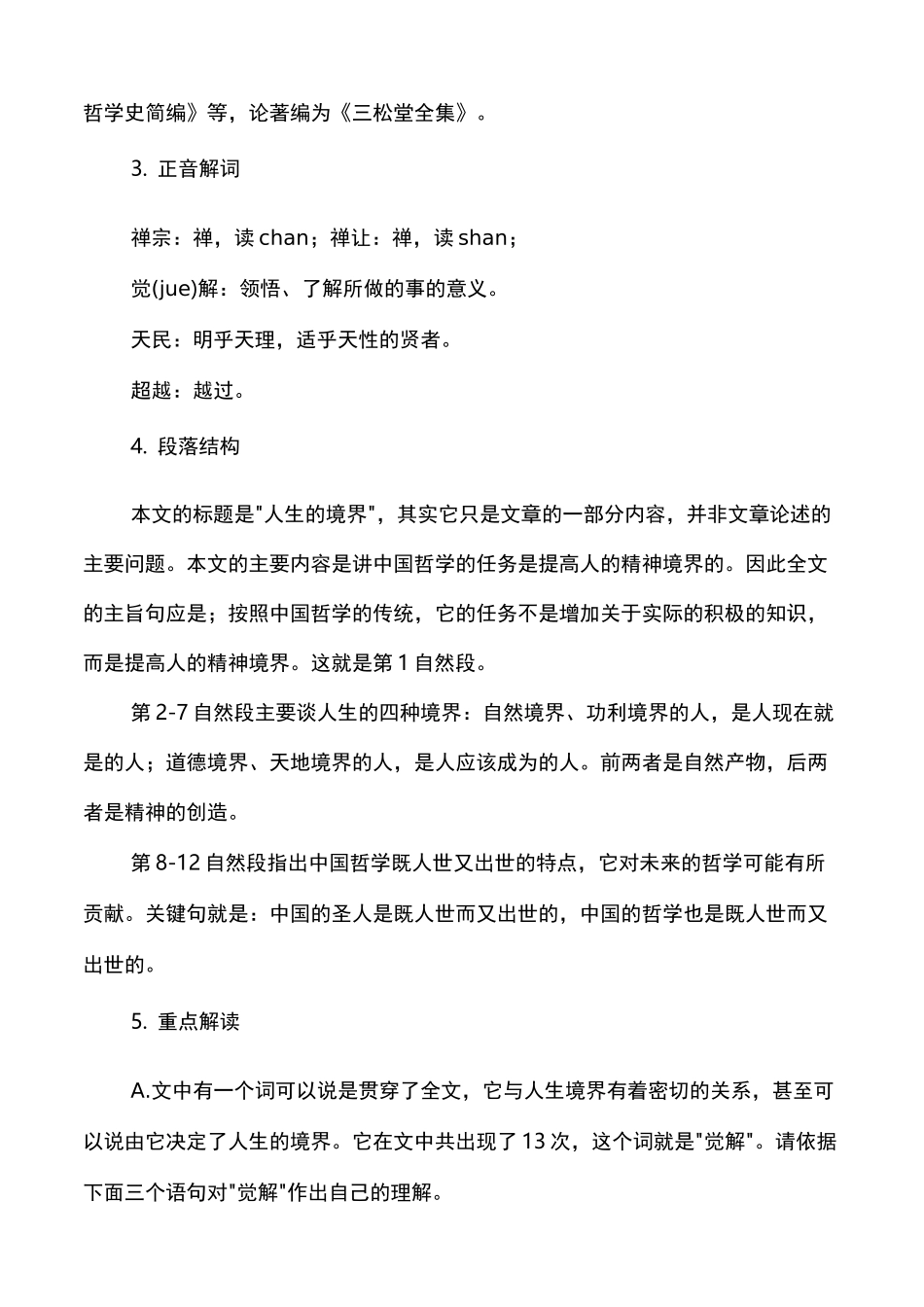 人生的境界_《人生的境界》教案_第3页