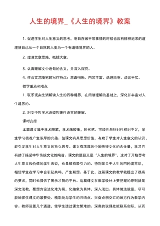 人生的境界_《人生的境界》教案