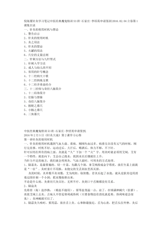 倪海厦针灸学习笔记