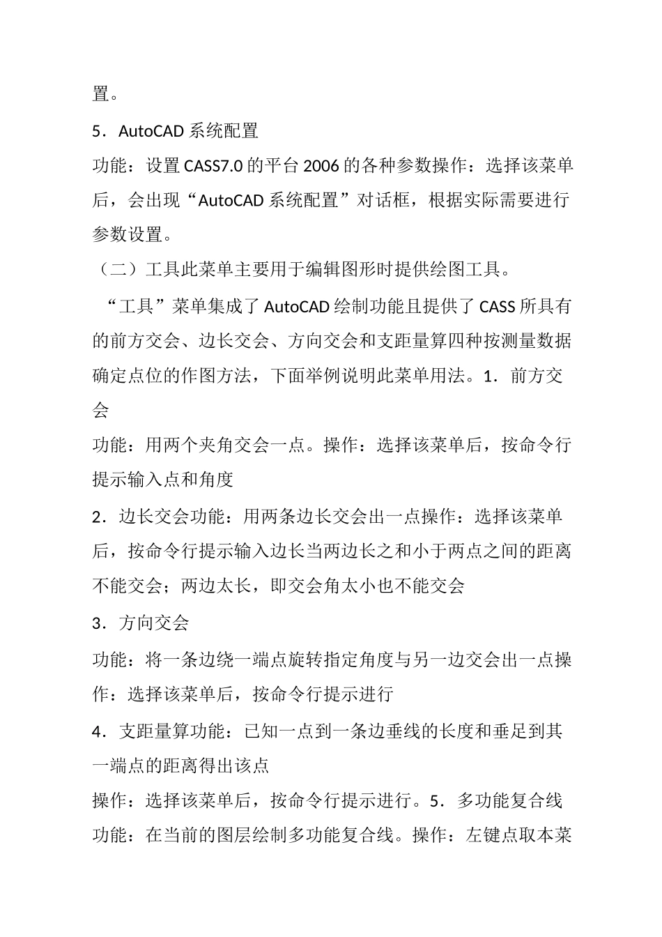南方CASS成图软件_第2页