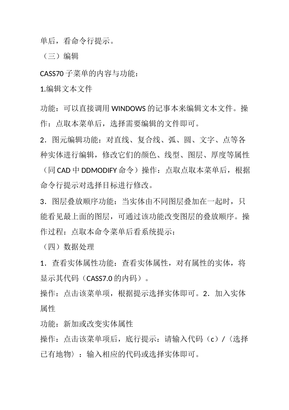 南方CASS成图软件_第3页