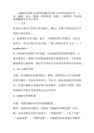 南方CASS成图软件
