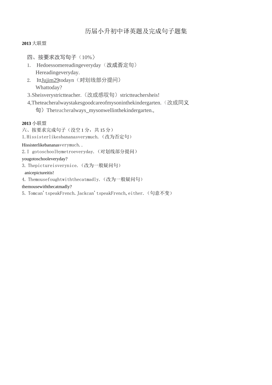 (必读必做)历届小升初中译英题_第1页