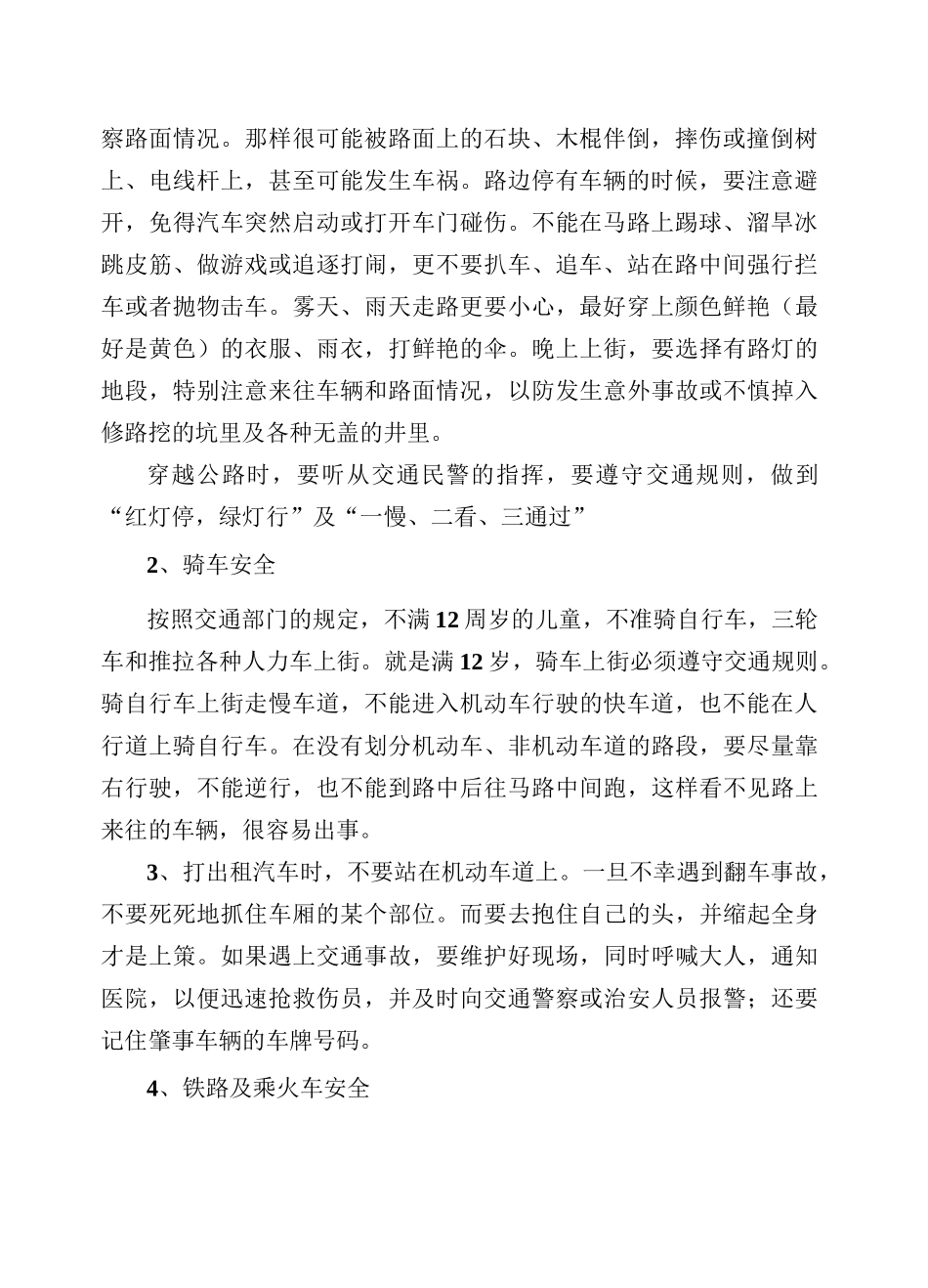 学生假期安全教育提示_第2页