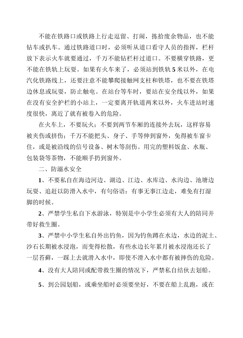 学生假期安全教育提示_第3页