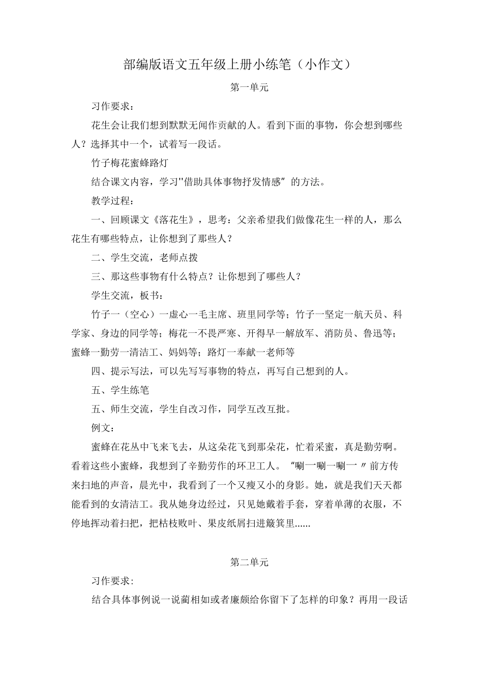 部编版语文五年级上册小练笔(小作文)_第1页