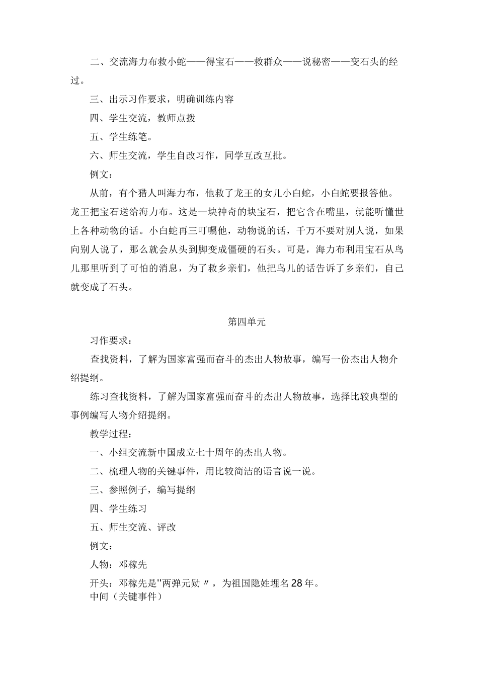 部编版语文五年级上册小练笔(小作文)_第3页