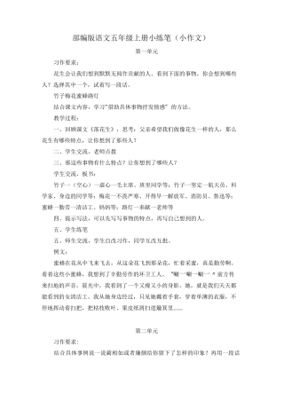 部编版语文五年级上册小练笔(小作文)