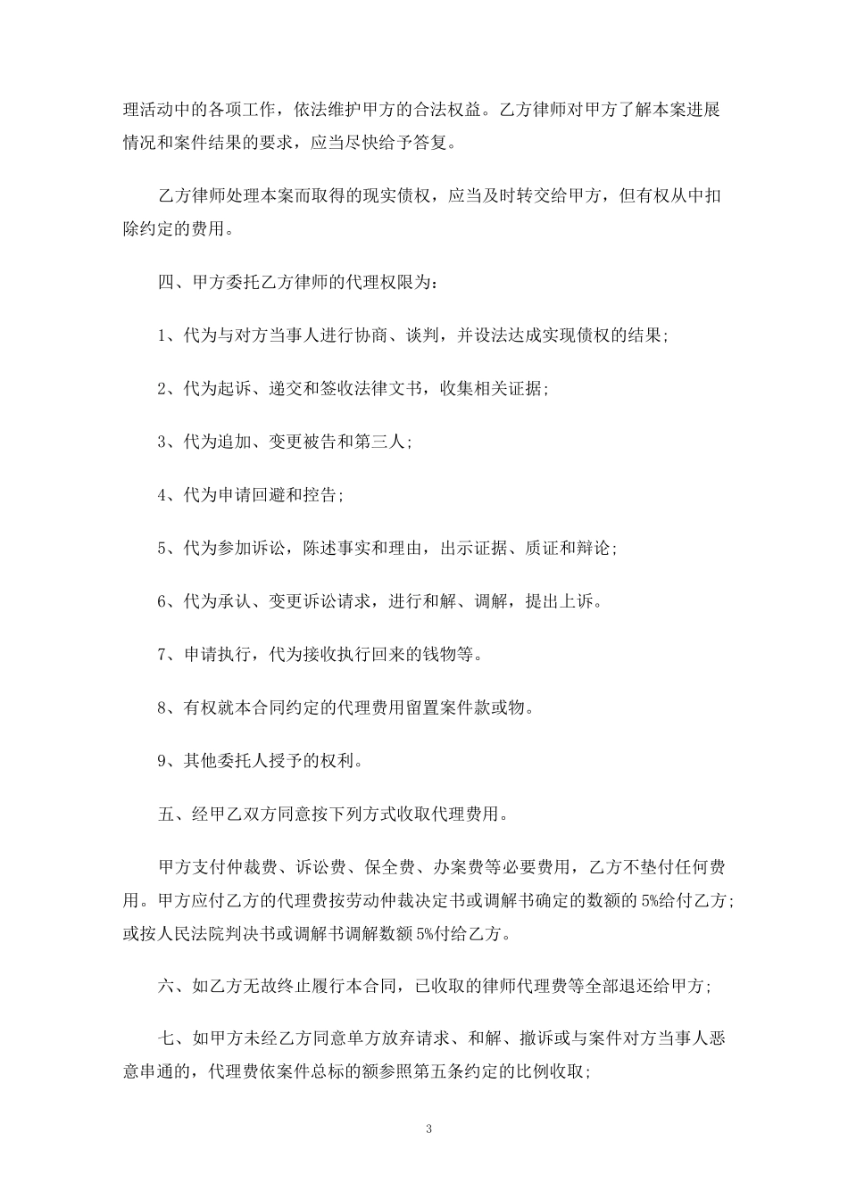 律师风险代理合同协议_第3页