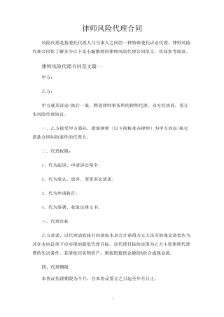 律师风险代理合同协议