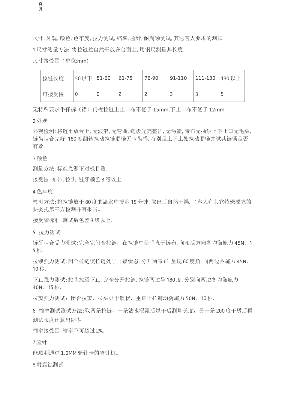 服装质检部标准化检验流程_第2页