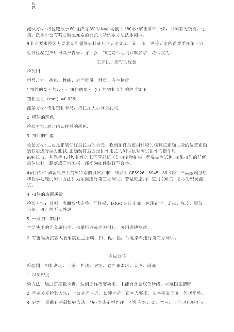 服装质检部标准化检验流程_第3页