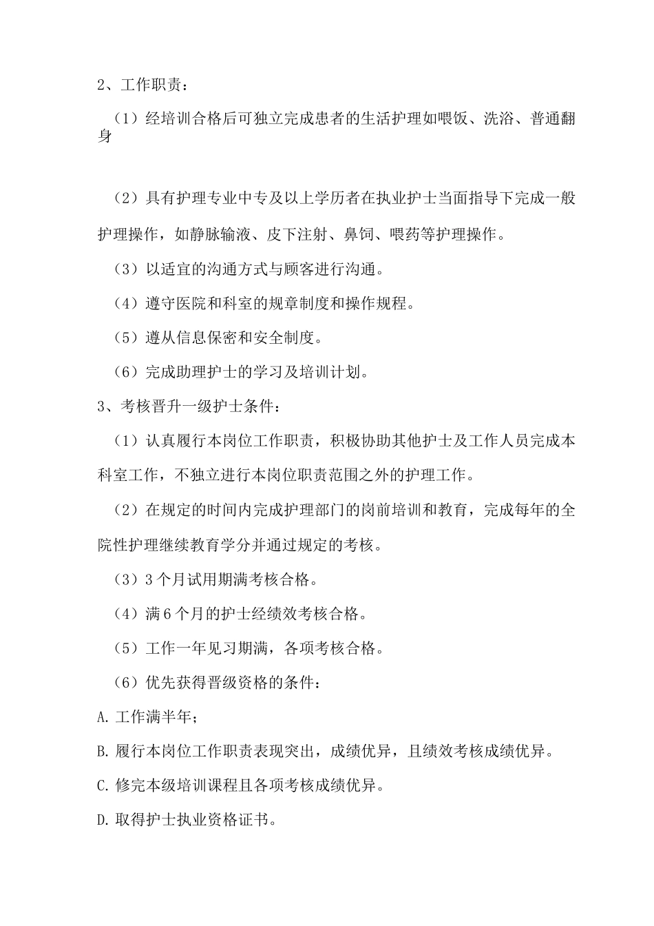 护士分层次培训方案_第2页