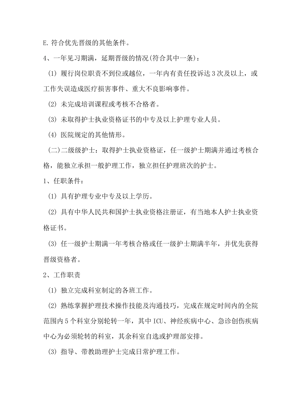 护士分层次培训方案_第3页