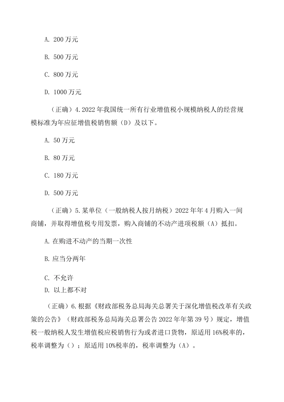 2022年全国减税降费知识竞赛题及答案_第2页