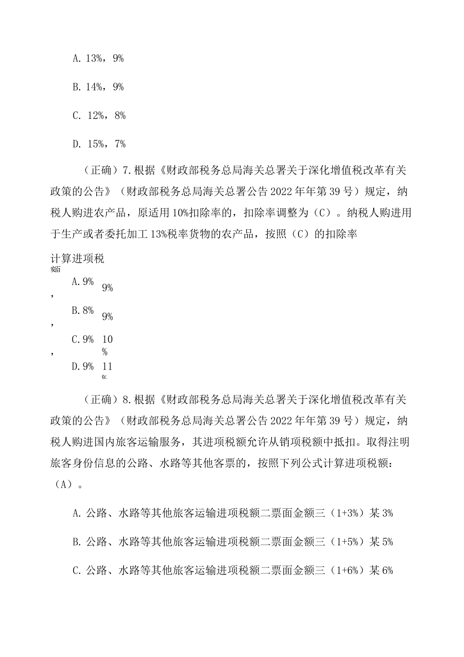 2022年全国减税降费知识竞赛题及答案_第3页