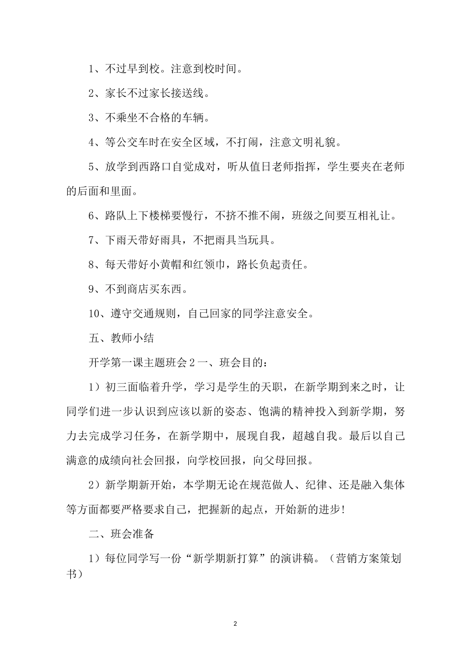 开学第一课主题班会3篇_第2页