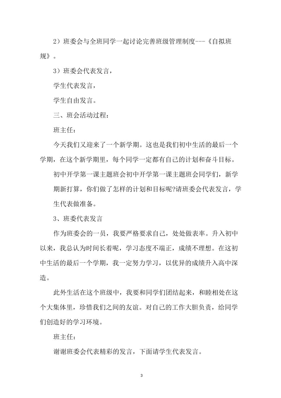 开学第一课主题班会3篇_第3页