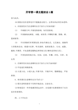 开学第一课主题班会3篇