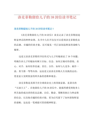 洛克菲勒留给儿子的38封信读书笔记