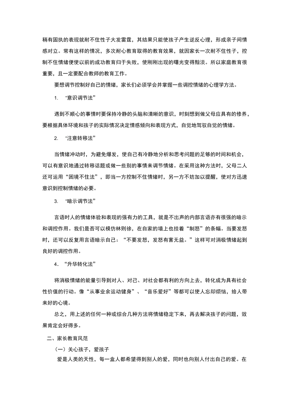 家庭教育指导方案_第2页