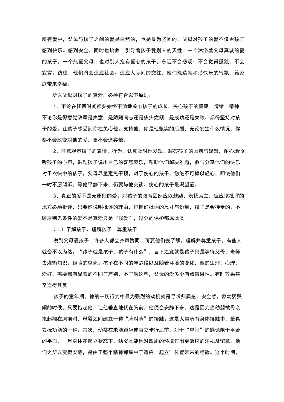 家庭教育指导方案_第3页