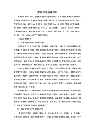 家庭教育指导方案